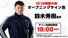 全日本プロレス釧路大会「北海道ダイナマイトシリーズ2026」