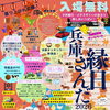 縁日兵庫さんだ2026