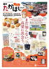 おかやまいいもの探訪「備中 たかはしフェア」