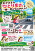親子の交通安全教室