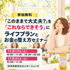 「このままで大丈夫？」がスタートラインです！  ライフプランとお金の整え方セミナー ― 貯蓄・NISA・老後資金を90分でやさしく整理 ―