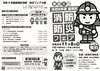 令和8年度函南町「消防防災フェア」