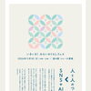 いきいき！みらいのくらしフェス