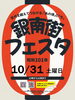 銀南街フェスタ