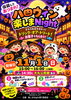 ハロウィン楽しまNight！