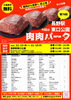 第78回 肉肉パーク 長野駅東口公園