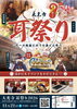【11/21】耳祭り in 大光寺