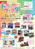 【11/3】トラックフェスタ2026