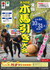 第36回 全国木馬（きんま）引き大会