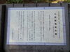 「権現堂登山口にある、戸隠歴史自然公園を散策。」