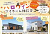 【10/30～11/10】ハロウィンマイホーム相談会｜モデルハウス見学だけでもOK