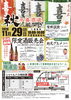 平喜酒造 秋の蔵開き