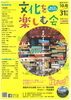 第27回周南市民文化祭・文化を楽しむ会