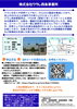 【12/19】令和8年度 第2回 わくわく化学教室「不織布（ふしょくふ）ってなぁに？」