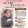 ★【諏訪市イベント】諏訪市認知症予防・啓発講演会／11月14日