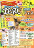 第1回 ”野犬なくし隊presents ZEROフェス in 淀川”