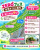 第1回 ”野犬なくし隊presents ZEROフェス in 淀川”