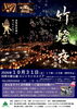 ギュっとちゃんコンサート＆竹灯夜 in 四季の郷公園