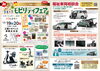 ～すべての人に移動する自由を～ 福祉車両相談会 in 津垂水本店