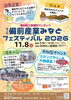 第3回 備前みなとフェスティバル