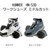 「HUMMER　HM-S3D ワークシューズ ミドルカット👟」