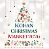 ★【諏訪市イベント】KOHAN・クリスマスマーケット2026／11月28日開催