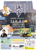 ＼１１月８日（日）「第１８８回　誠市」開催です！　／