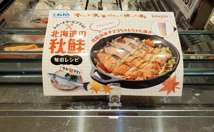 「鮮魚売場に、秋の味覚《生秋鮭》が並びました❕」