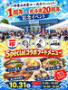 まさがよ！？フェスティバル20＆1｜北斗フィッシャリー1周年＆北斗市誕生20周年記念