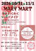 第31回 mary mart｜冬をわくわくハンドメイド