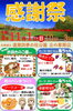 道南四季の杜公園 感謝祭｜秋の味覚・動物ふれあい・抽選会