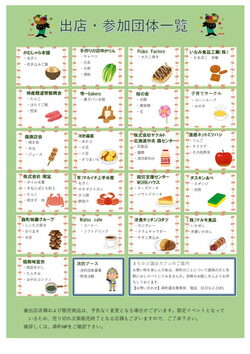 楽市楽座 もりまち食KING市|秋の味覚と地元グルメが大集合