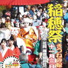 稲穂祭（きつねの嫁入り）