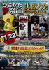 第3回ひらかた音祭