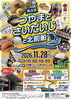 第4回 つやまとさいだいじと北前船