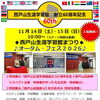 西戸山生涯学習館まつりーオータムフェスー