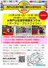 西戸山生涯学習館まつりーオータムフェスー