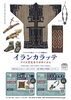 イランカラプテ-アイヌ文化をウポポイから-
