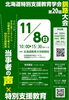 第20回北海道特別支援教育学会釧路大会