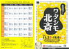 すみだ北斎美術館　開館10周年記念イベント ワタシモ北斎