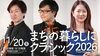 なの花薬局Presents まちの暮らしにクラシック2026 西興部村公演
