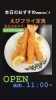 2月4日木曜日 今日のクイズ 人間の力でなし得ること という意味の言葉 人間わざ の わざ の正しい漢字は A 術 B 技 C 業 本日のおすすめmenu えびフライ定食 950円 4本入です 地魚食道 瓢のニュース まいぷれ 新潟市