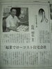 「島根日日新聞記事より」