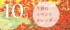16年10月第三週目 和歌山イベントまとめ 今週のイベント まいぷれ 和歌山市