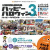 KIRISHIMAハッピーハロウィン3rdハッピーマルシェまとめ
