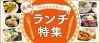 長岡のおすすめランチ特集 まいぷれ 長岡市