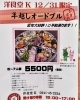 年越しオードブル　5,500円「西会津の洋食堂Kさんの極上なクリスマスオードブルを堪能しました♪」