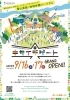 キサイチゲートチラシ「9月から12月まで毎月　キサイチゲート開催　9月は9月16日（土）17日（日）です」