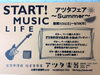 「アツタフェア～Summer～　開催！！！」