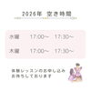 水曜・木曜: 17時からの体験レッスン「つくば市ピアノ教室｜ひとりでレッスンをがんばれた年中さんの「えっへん」エピソード」